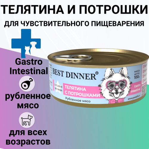 Влажный корм BEST DINNER 100гр Gastro Intestinal для собак, Телятина с потрошками фото