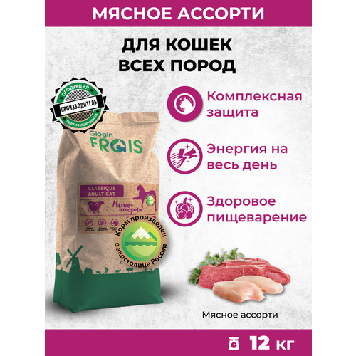 Сухой корм для кошек Frais мясное ассорти 12000 г фото