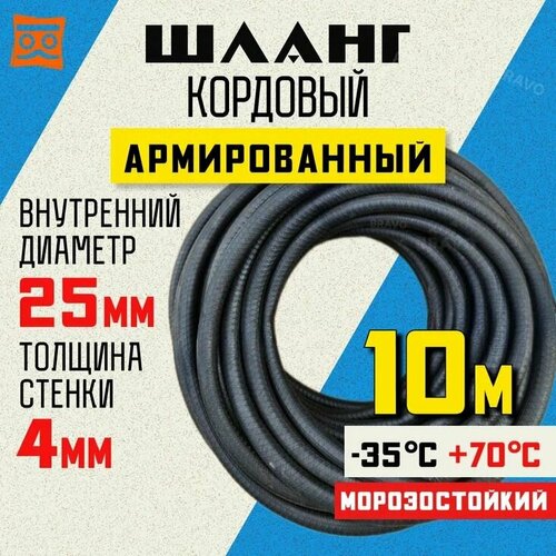 Шланг кордовый армированный морозостойкий 25 мм - 10 метров фото