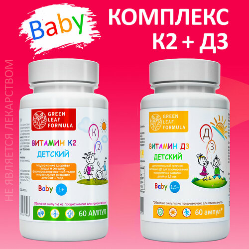 Комплекс витаминов Д3 и К2 для детей BABY, для костей и суставов, для иммунитета фото