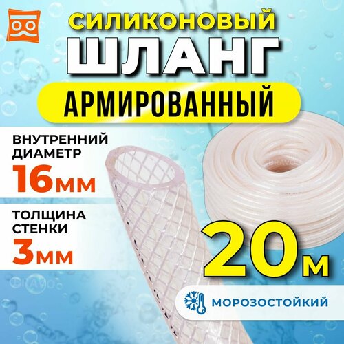 Силиконовый шланг армированный 16 мм, дюймовый, стенка 3 мм (20 метров) фото