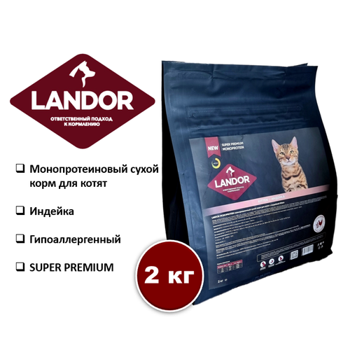 Корм для котят сухой LANDOR MONOPROTEIN, с индейкой 2кг фото