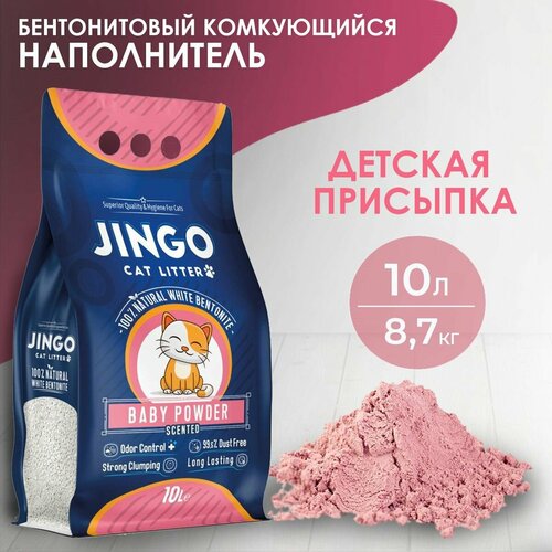 Бентонитовый комкующийся наполнитель для кошек JINGO Детская присыпка, 10л/ 8,7 кг. фото