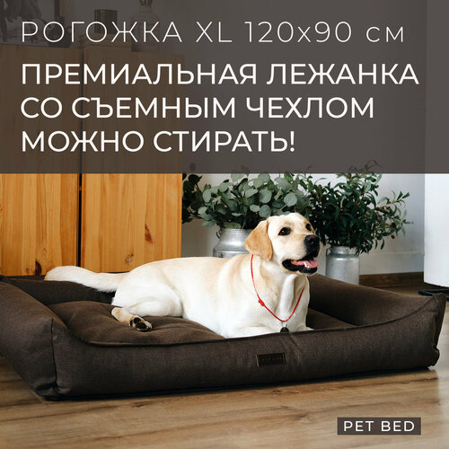 Большая лежанка для собак крупных пород со съемным чехлом PET BED Рогожка, размер XL 120х90 см, коричневая фото