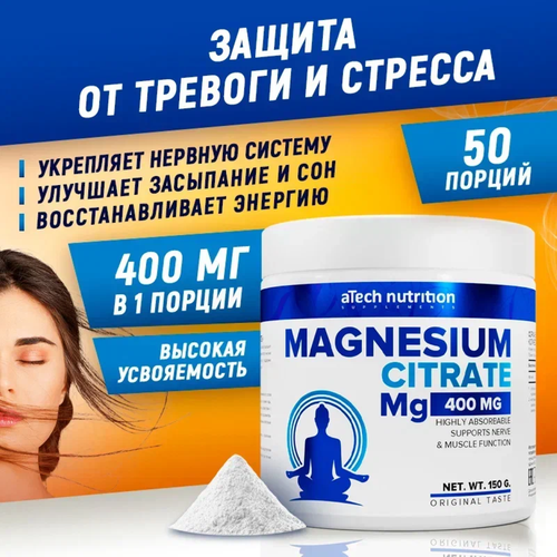 Магния цитрат (MAGNESIUM CITRATE) aTech nutrition порошок 150гр фото