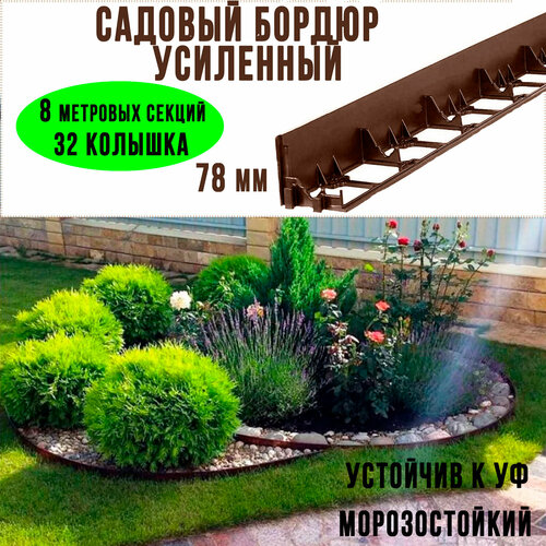 Садовый пластиковый бордюр ГеоПластБорд 1000*78 мм, 8 штук + 32 колышка, коричневый фото