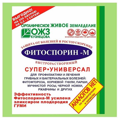 Средство для лечения растений БашИнком Фитоспорин-М универсальное, 100 мл фото