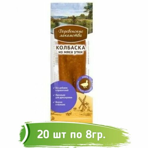 Деревенские лакомства 20шт х 8г мини колбаски из мяса утки для собак фото