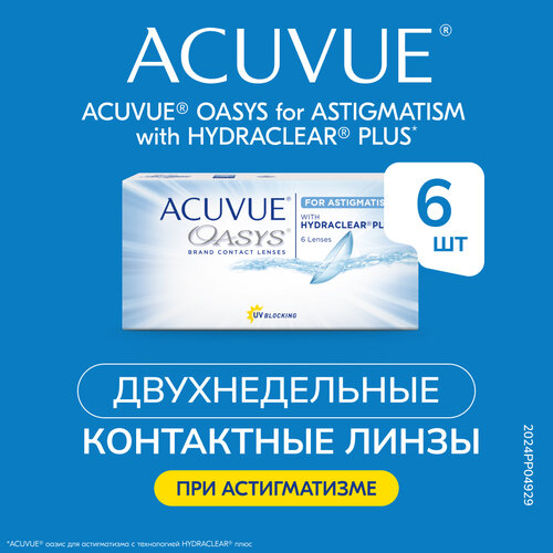 Контактные линзы ACUVUE OASYS For Astigmatism with Hydraclear Plus., 6 шт., R 8,6, D +4, CYL: -1,75, AХ: 80 фото