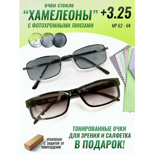 Очки хамелеоны солнцезащитные для зрения мужские и женские +3.25 корригирующие очки для чтения +3.25/со стеклянными линзами фото