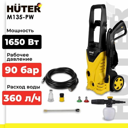 Мойка высокого давления Huter M135-PW, 135 бар, 360 л/ч, черный/оранжевый фото