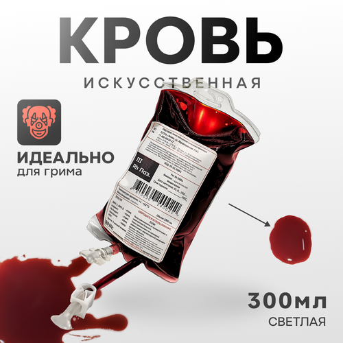 Искусственная кровь Фальшрана в мягком инфузионном пакете (светлая), 300мл фото