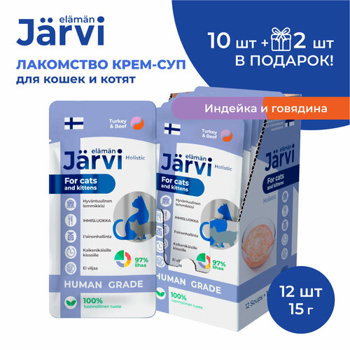 Jarvi крем-суп с мясом индейки и говядины для кошек и котят 12 упаковки по 15 г. фото