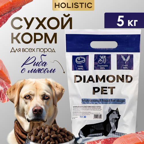 Корм для собак сухой Diamond Pet для всех пород 5 кг Diamond Pet Белая рыба с мясом фото