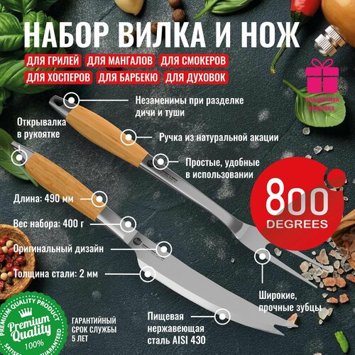 Набор разделочный вилка и нож 800 Degrees Barbecue Trancher Set фото