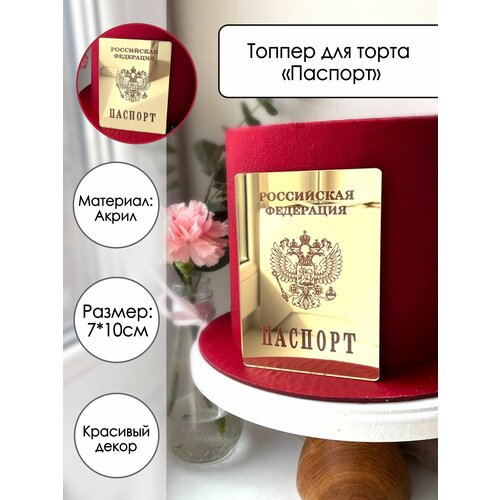 Топпер на торт 