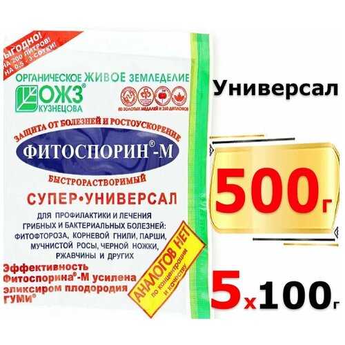 500г Фитоспорин-М Супер-Универсал 100г х5шт паста ОЖЗ Биофунгицид от болезней фото