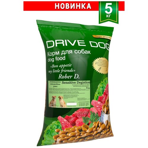 Сухой корм DriveDog SENSITIVE DEGISTION для собак с чувствительным пищеварением говядина, индейка, рис. 5кг. фото