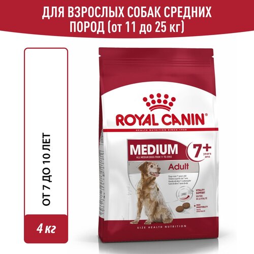 Корм для взрослых собак средних размеров Royal Canin Medium Adult 7+ (Медиум Эдалт 7+) сухой от 7 лет и старше, 4 кг фото