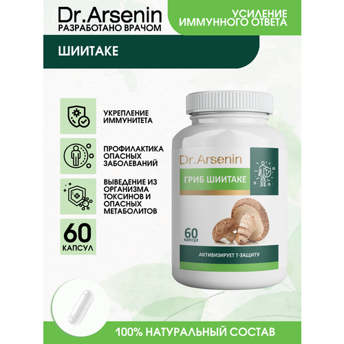 Шиитаке 60 капсул Dr.Arsenin фото