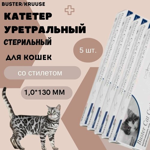 Катетер уретральный стерильный Buster Kruuse для кошек 1,0*130 мм со стилетом, 5 шт. фото