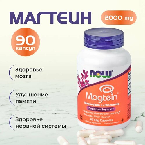 Магний NOW Magtein L-Threonate 90 caps / Нау Магтеин Л-Треонат 90 капс фото