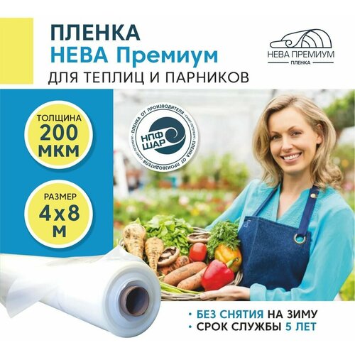 Пленка для теплиц и парников нева премиум 200 мкм, 4х8 м фото