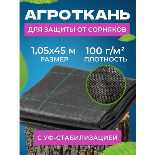 Агроткань от сорняков застилочная с разметкой для клубники и дорожек 100Г/М2, 1,05Х45М фото