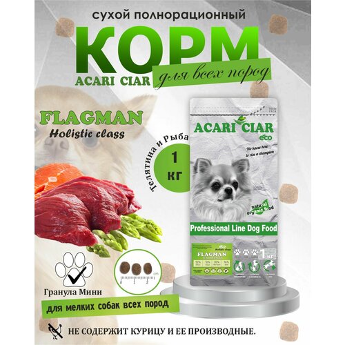 NEW Сухой корм для собак Acari Ciar Flagman Holistic 1 кг (мини гранула) Акари Киар фото