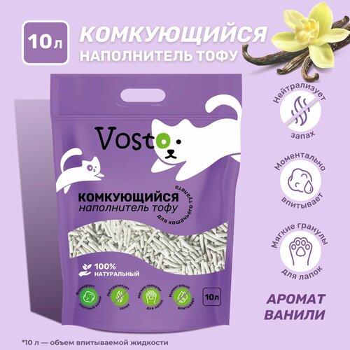 Комкующийся растительный соевый наполнитель Vosto для туалета кошек Тофу (Tofu) водорастворимый , впитывающие гранулы для кошачьего лотка, аромат ваниль 10 литров фото