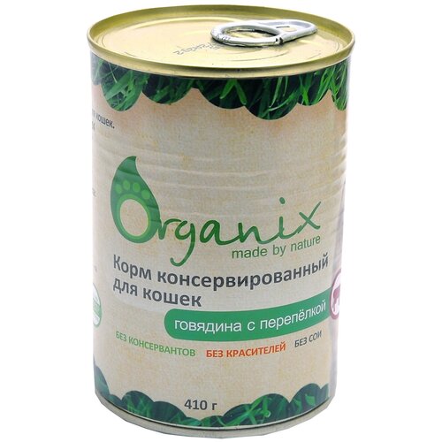 Влажный корм для кошек ORGANIX с говядиной, с перепелкой 10 шт. х 410 г (паштет) фото