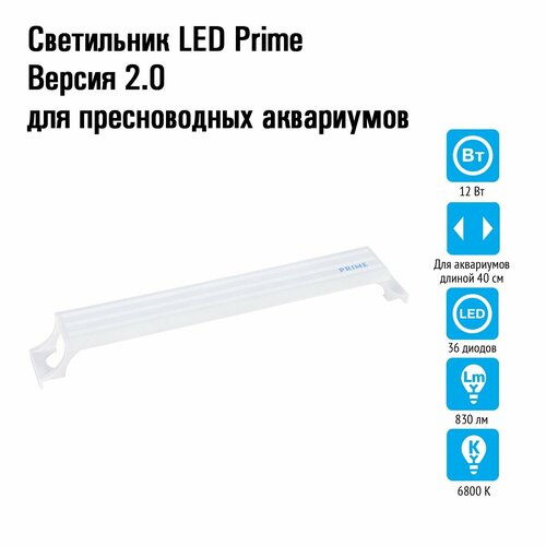 Светильник LED Prime v2.0 12W 40см белый фото