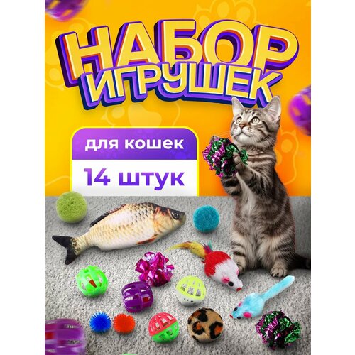 Игрушки для кошек набор с рыбой с кошачьей мятой 14шт фото