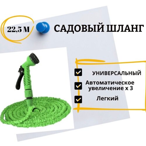 Растягивающийся садовый шланг для полива с насадкой-распылителем Magic Hose (Зеленый) 22.5 метров фото