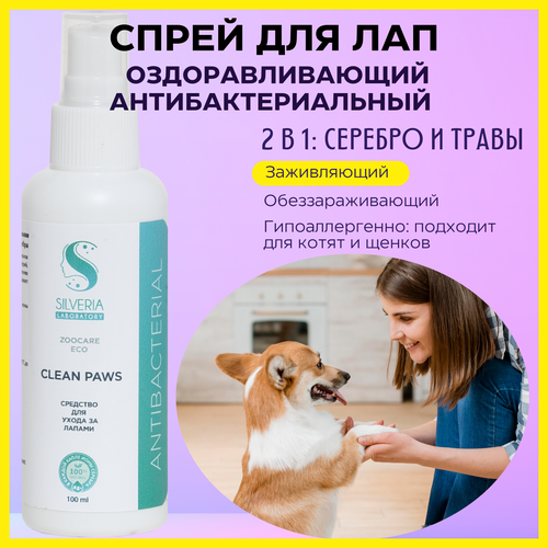 Спрей для лап собак и кошек оздоравливающий, очищающий SILVERIA Clean Paws фото