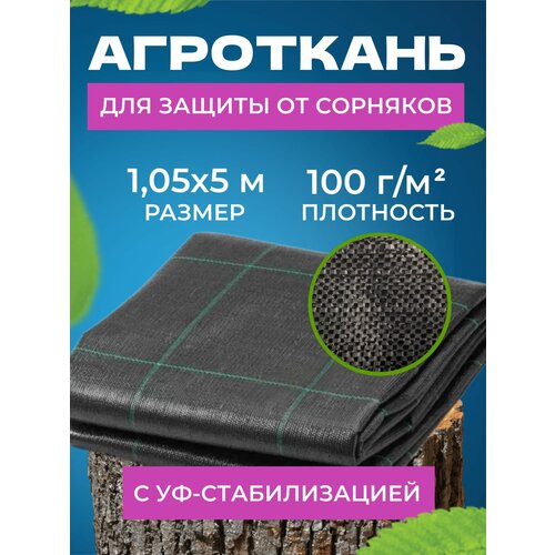 Агроткань от сорняков застилочная с разметкой для клубники и дорожек 100Г/М2, 1,05Х5М фото