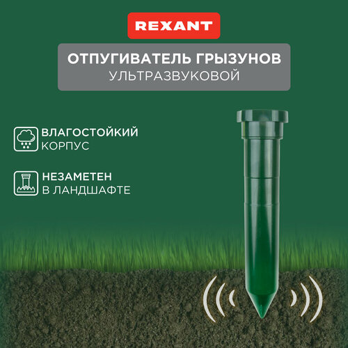 Ультразвуковой отпугиватель REXANT 71-0012 (20 кв.м.) зеленый 1 шт. фото