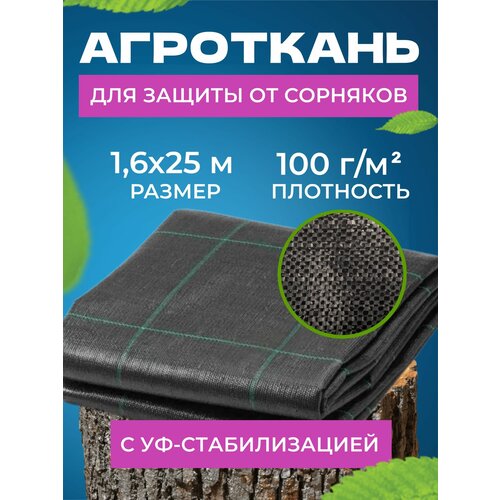 Агроткань от сорняков застилочная с разметкой для клубники и дорожек 100Г/М2, 1,6Х25М фото