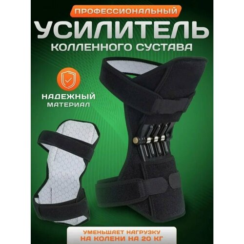 Усилитель коленного сустава бандаж PowerKnee, 2 штуки, черный фото