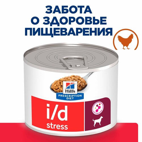 Влажный диетический корм для собак мелких пород (консервы) Hill's Prescription Diet i/d Stress Mini при расстройствах пищеварения, курица, 200г фото