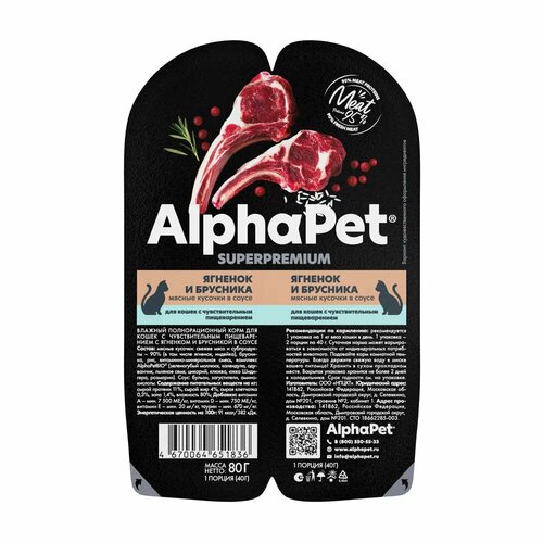 Влажный корм для кошек с чувствительным пищеварением AlphaPet Superpremium 