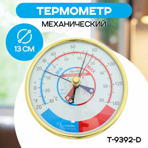 Термометр навесной T-9392-D, с фиксацией min и max значений фото