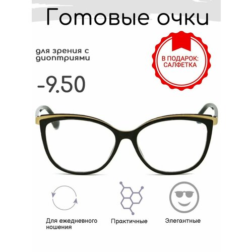 Готовые очки для зрения -9.50 , корригирующие с диоптриями фото