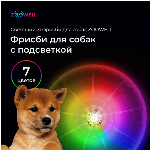 Фрисби для собак ZooWell Play, игрушка для собак, кольцо для собак, светящаяся, 13 см фото