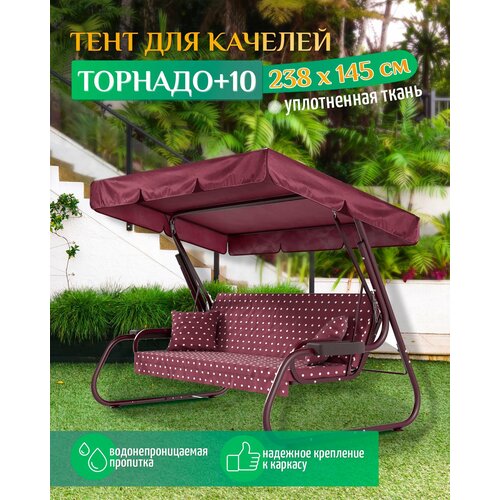 Тент для качелей Торнадо+10 (238х145 см) бордовый фото