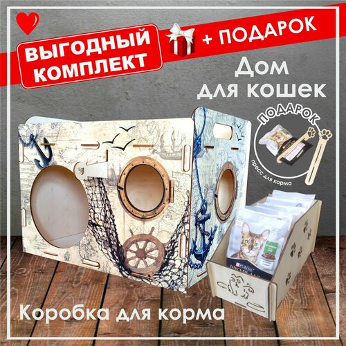 Комплект: Дом для кошки. + Коробка для корма +Подарок фото