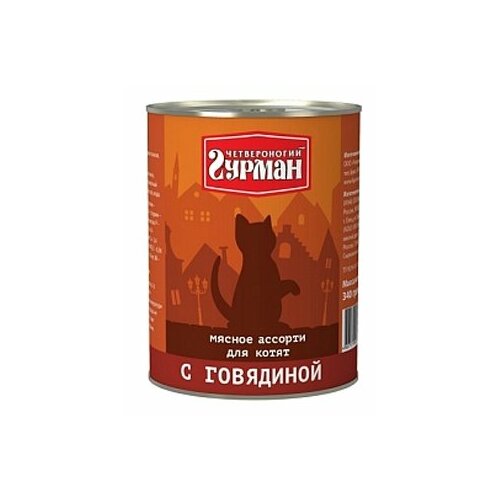 Влажный корм для котят Четвероногий Гурман беззерновой, говядина, мясное ассорти 340 г (кусочки в желе) фото