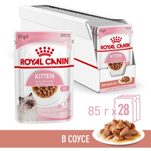 Влажный корм в соусе для котят Royal Canin Kitten (Киттен) для котят в возрасте до 12 месяцев в соусе 28х0,085кг фото