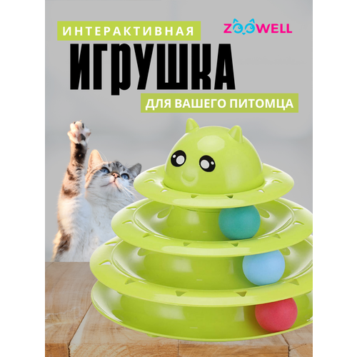 Игрушка интерактивная для кошек ZooWell Play, Трек-игрушка для животных, зеленый фото