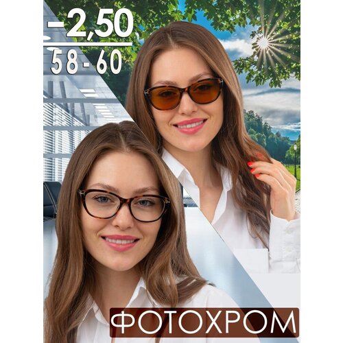 Очки для зрения -2.50 РЦ 58-60 с фотохромными линзами / Очки корригирующие женские / Очки для чтения фото